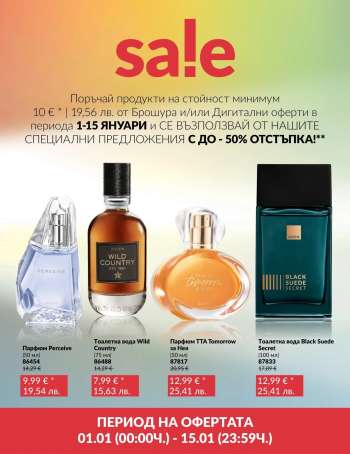 Брошура на Avon - 01.01.2026 - 15.01.2026.