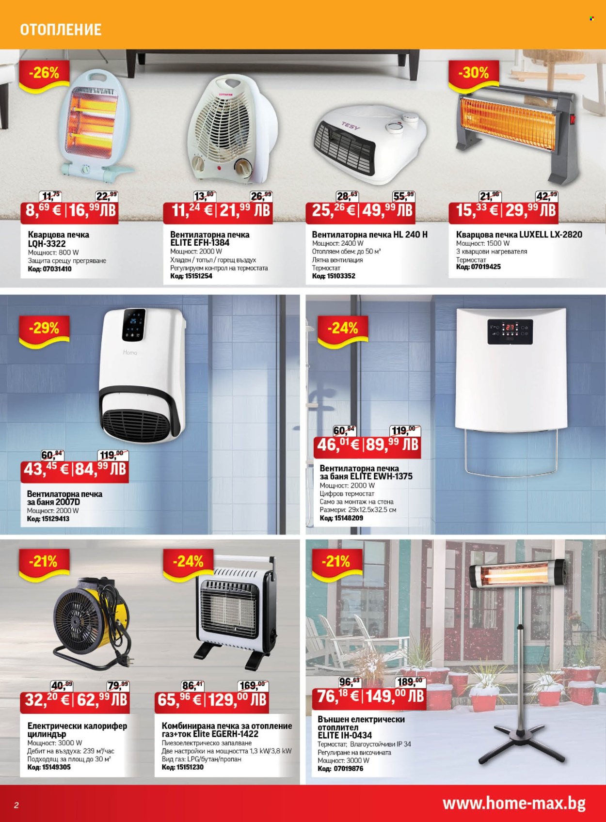 Брошура на HomeMax - 01.01.2026 - 27.01.2026. Страница 2