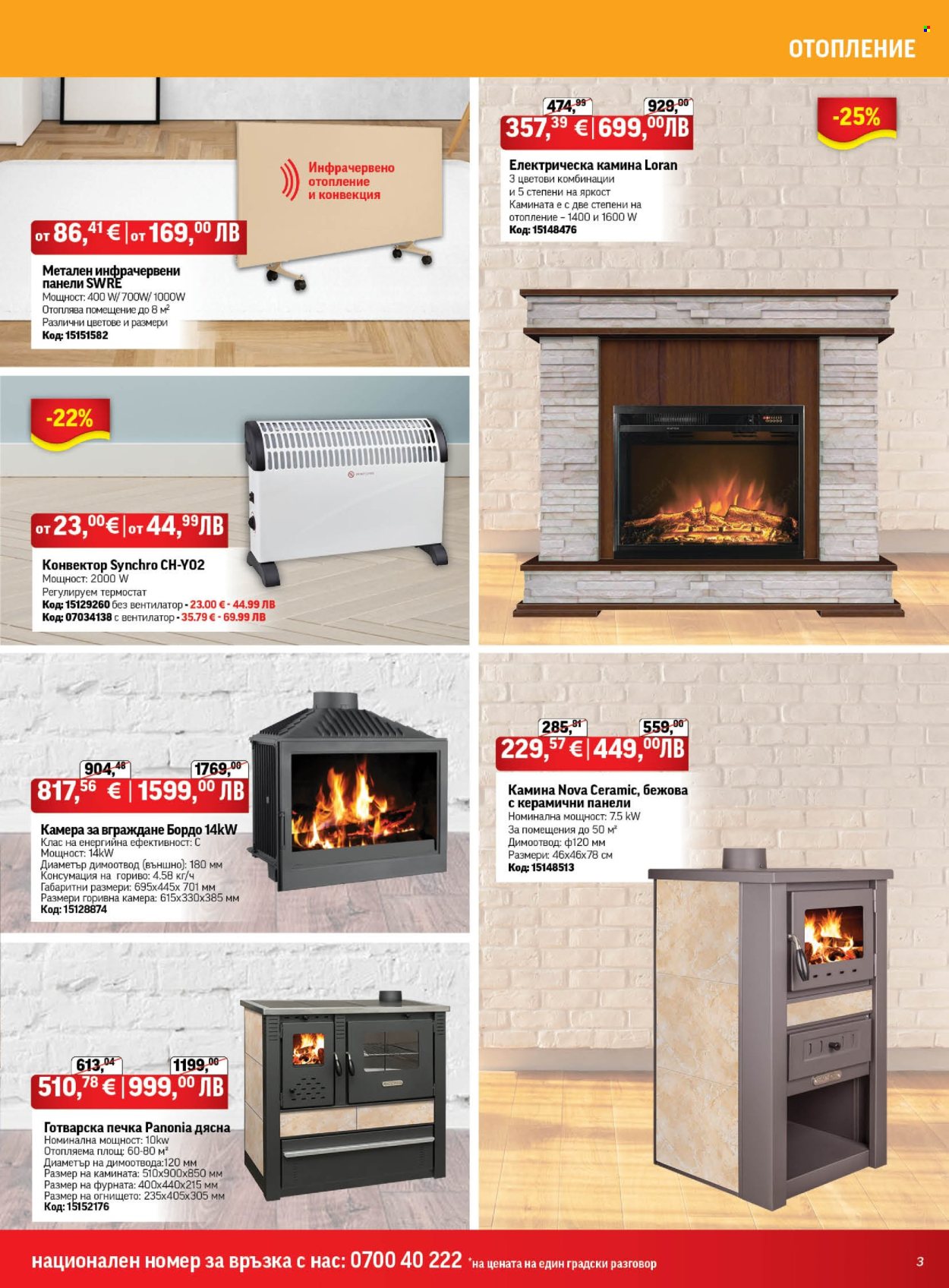 Брошура на HomeMax - 01.01.2026 - 27.01.2026. Страница 3