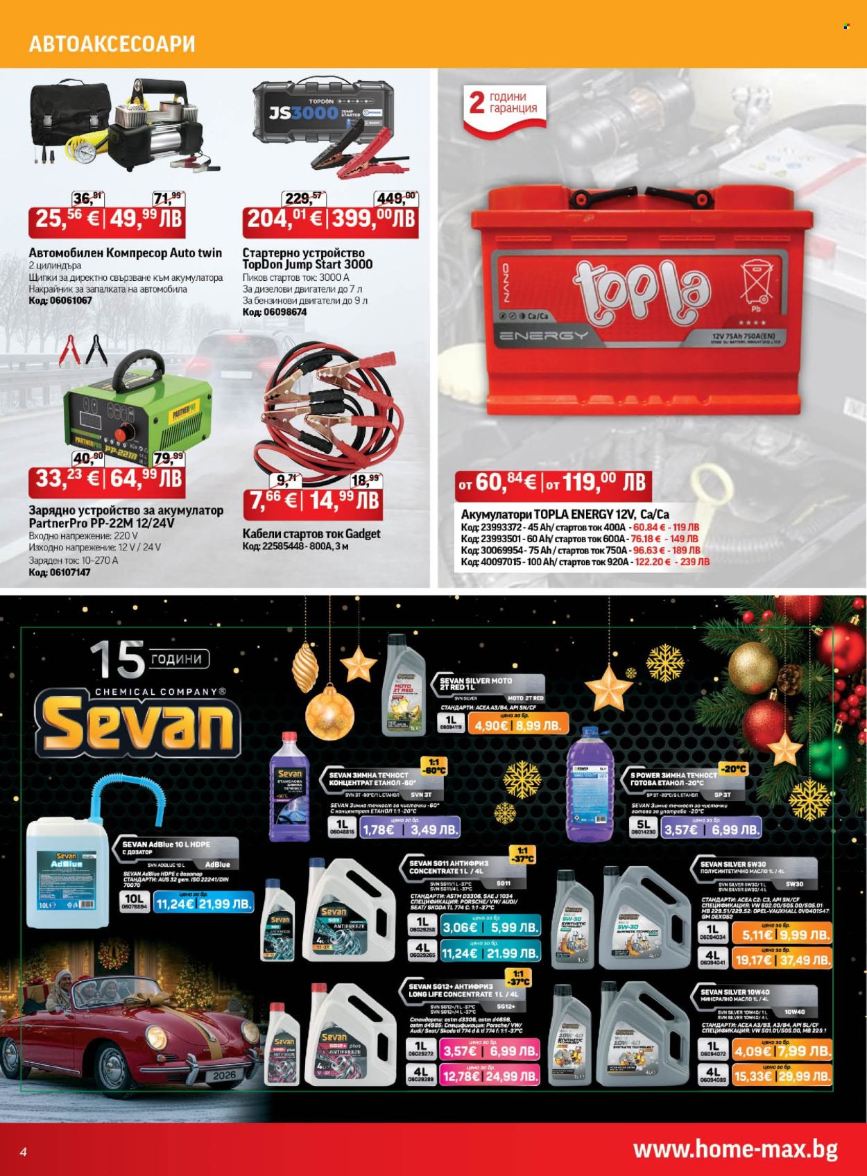Брошура на HomeMax - 01.01.2026 - 27.01.2026. Страница 4