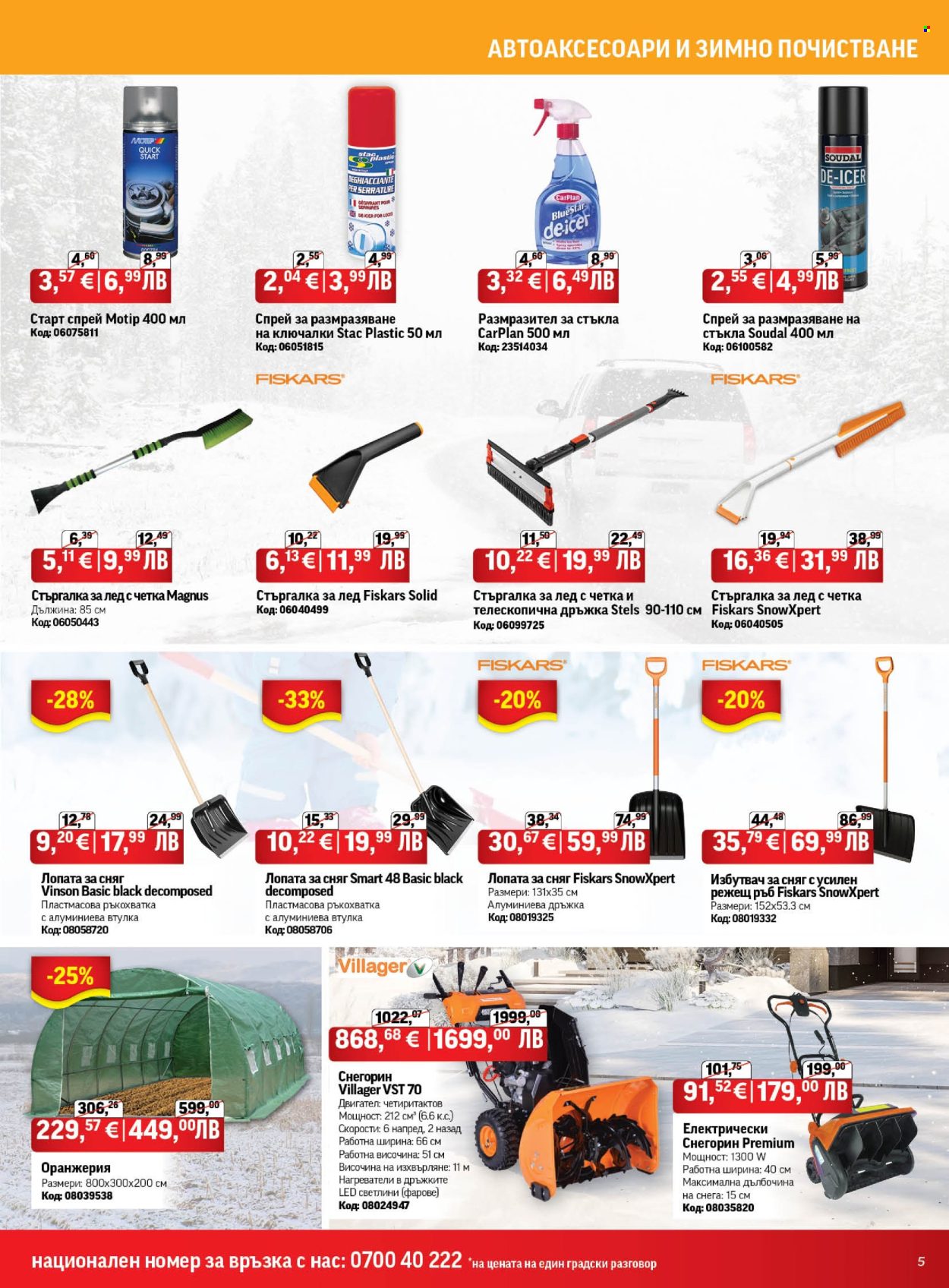 Брошура на HomeMax - 01.01.2026 - 27.01.2026. Страница 5