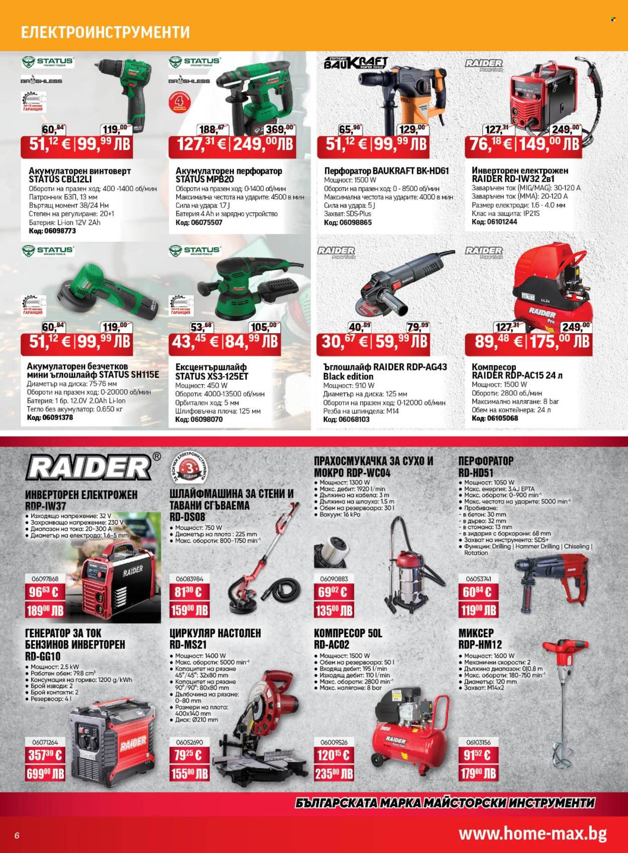 Брошура на HomeMax - 01.01.2026 - 27.01.2026. Страница 6