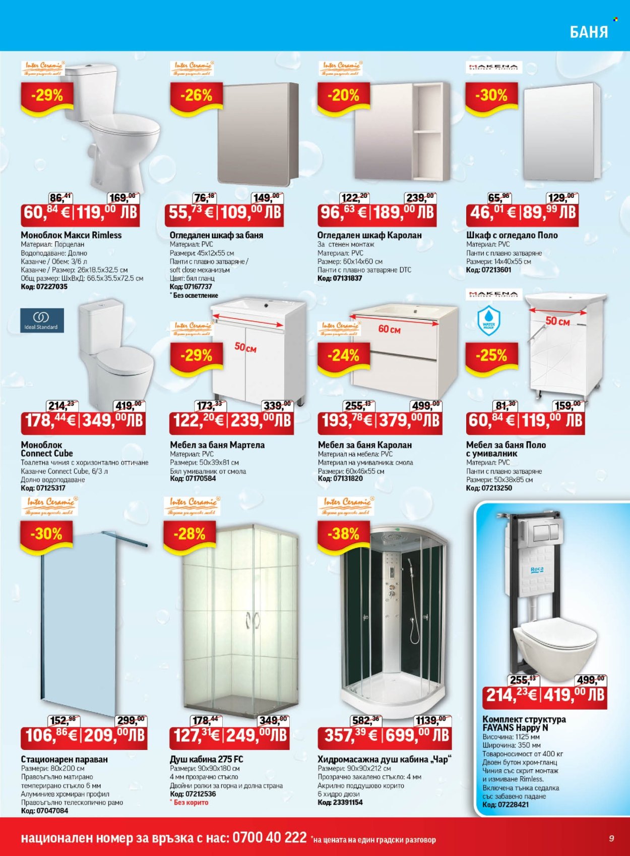 Брошура на HomeMax - 01.01.2026 - 27.01.2026. Страница 9