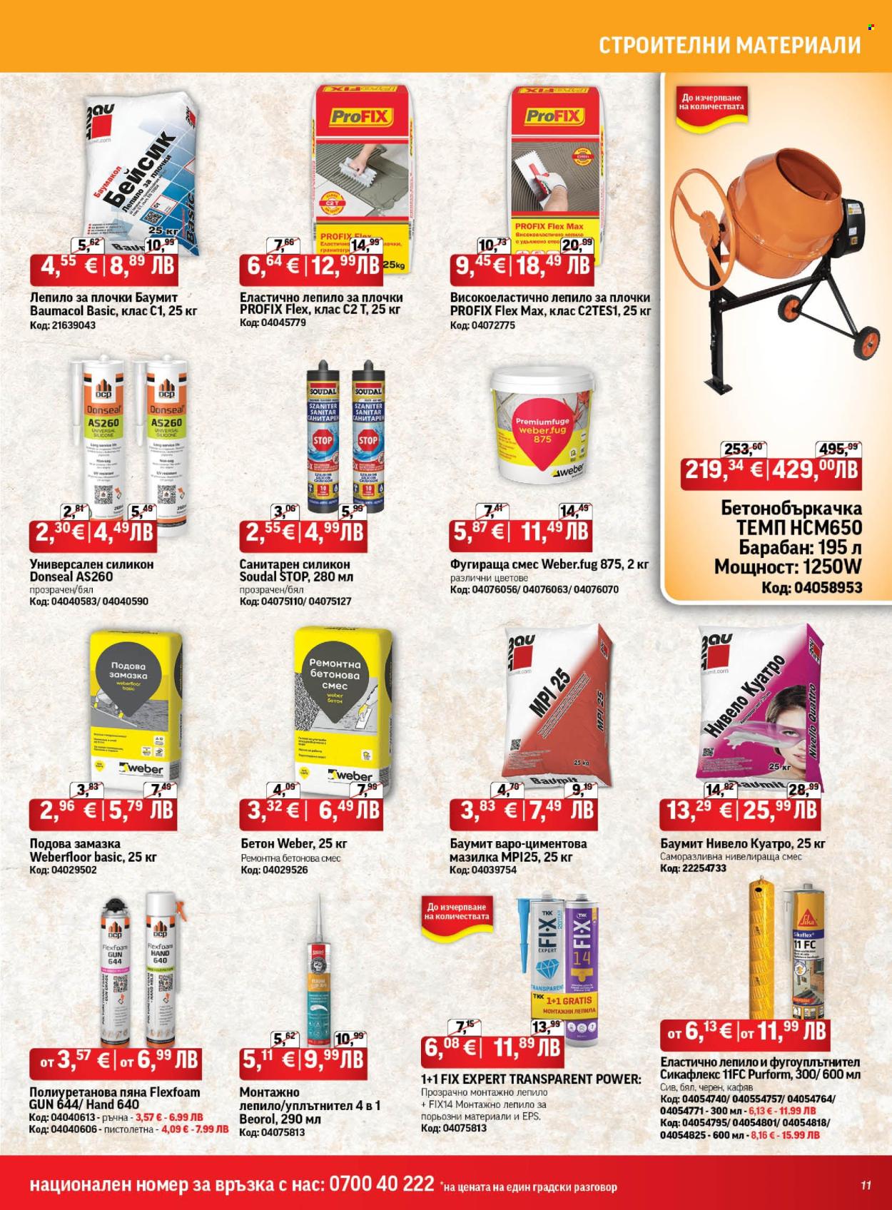 Брошура на HomeMax - 01.01.2026 - 27.01.2026. Страница 11