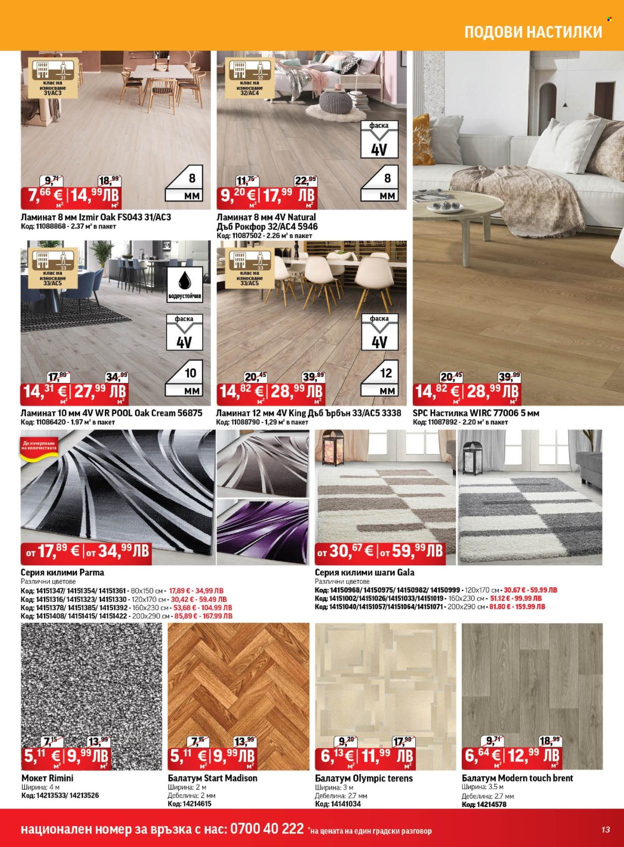 Брошура на HomeMax - 01.01.2026 - 27.01.2026. Страница 13