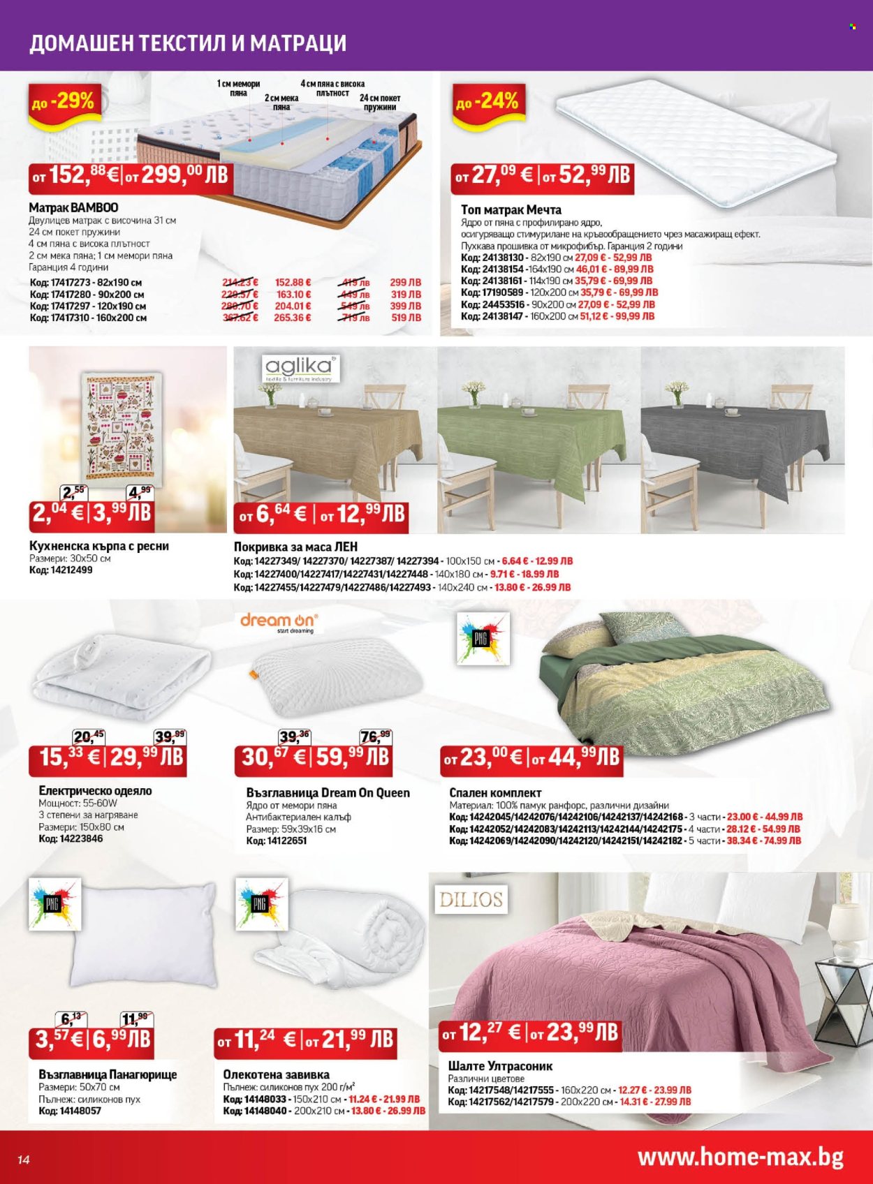 Брошура на HomeMax - 01.01.2026 - 27.01.2026. Страница 14