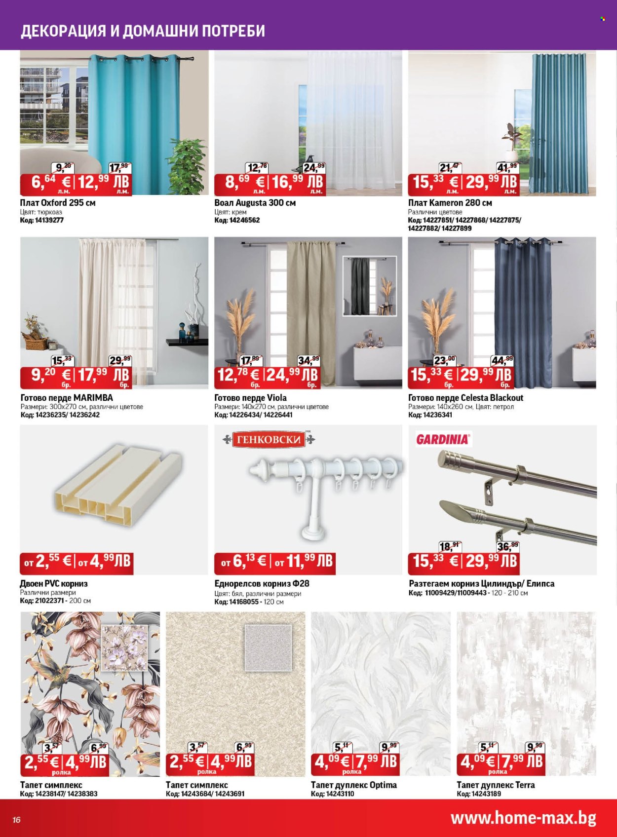 Брошура на HomeMax - 01.01.2026 - 27.01.2026. Страница 16