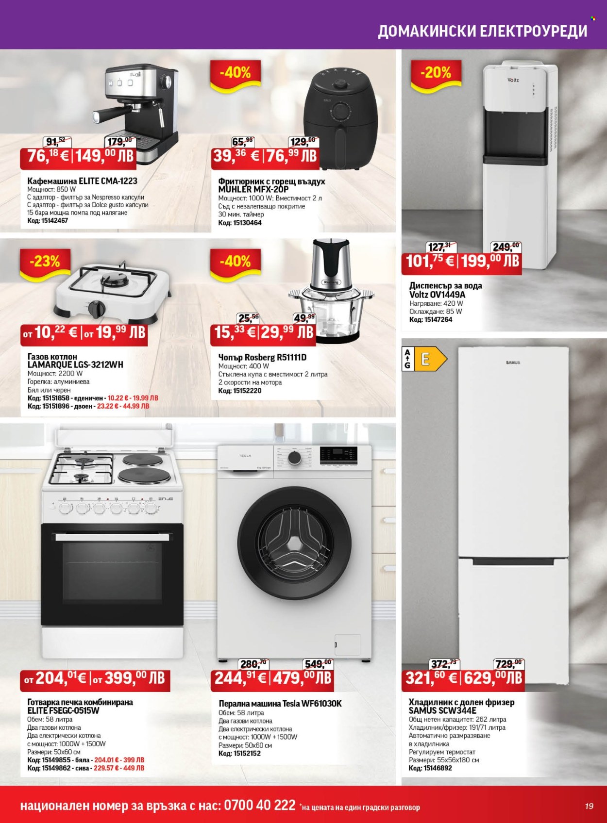 Брошура на HomeMax - 01.01.2026 - 27.01.2026. Страница 19