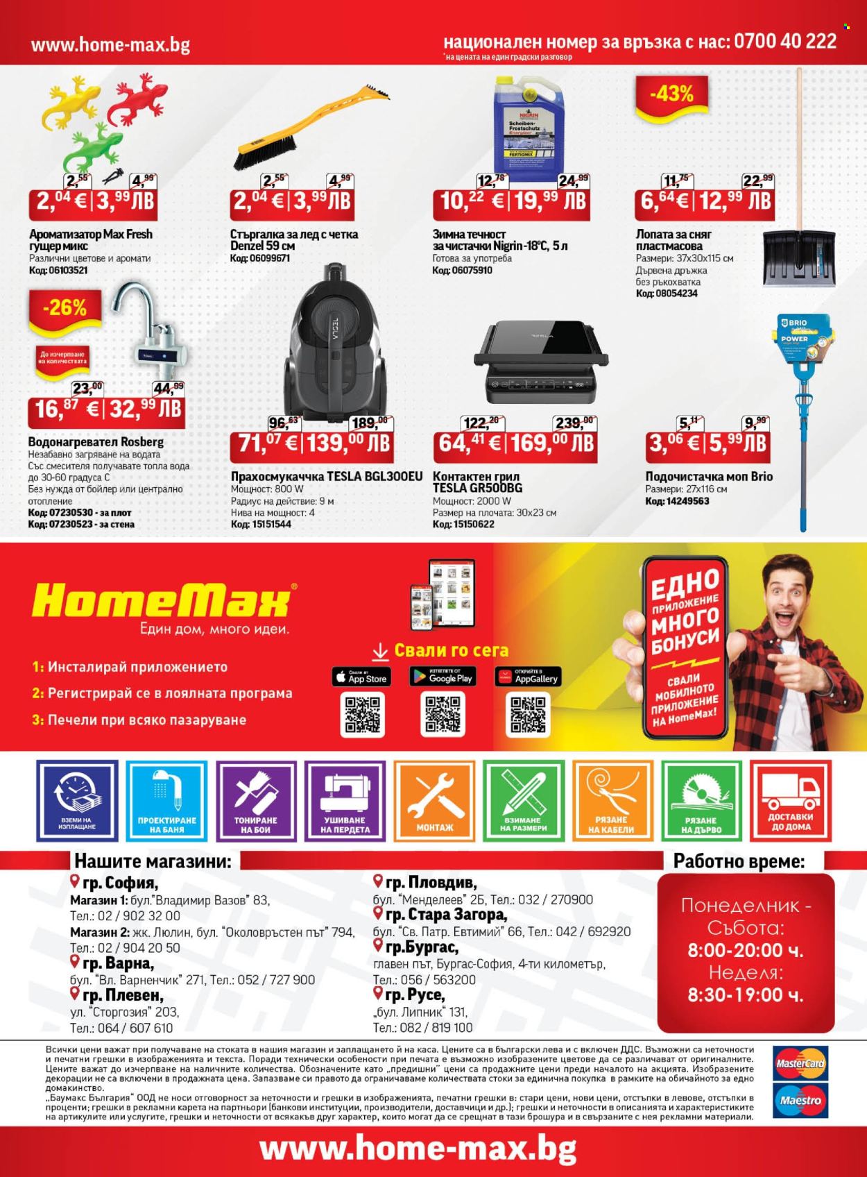 Брошура на HomeMax - 01.01.2026 - 27.01.2026. Страница 20