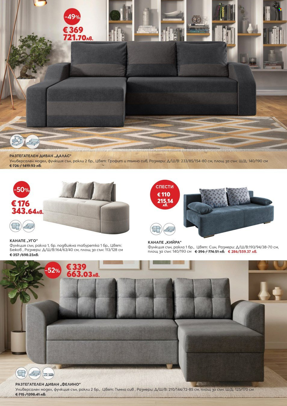 Брошура на Мебели Виденов - 01.01.2026 - 31.01.2026. Страница 2