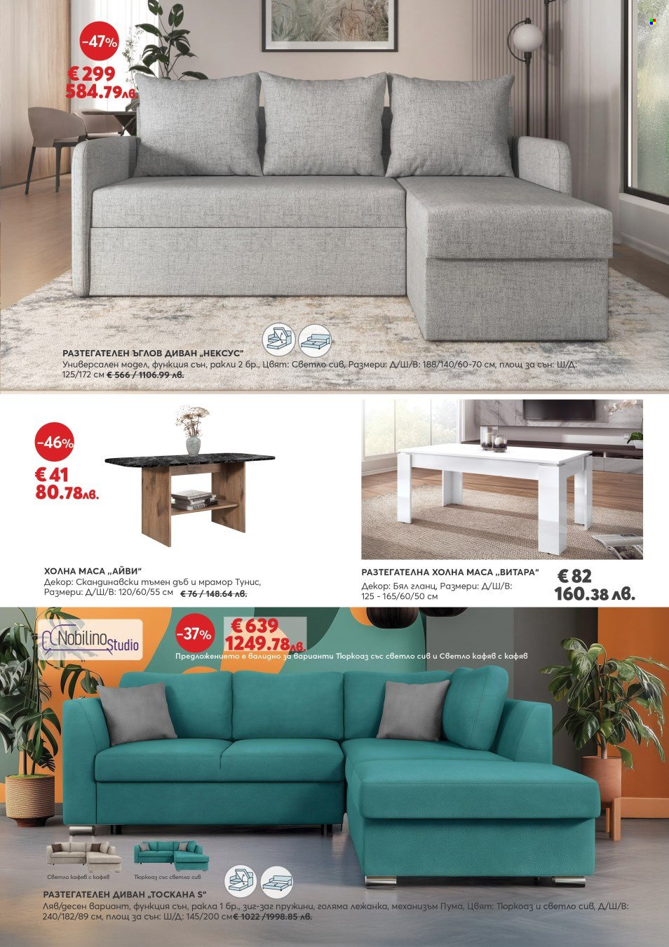 Брошура на Мебели Виденов - 01.01.2026 - 31.01.2026. Страница 3