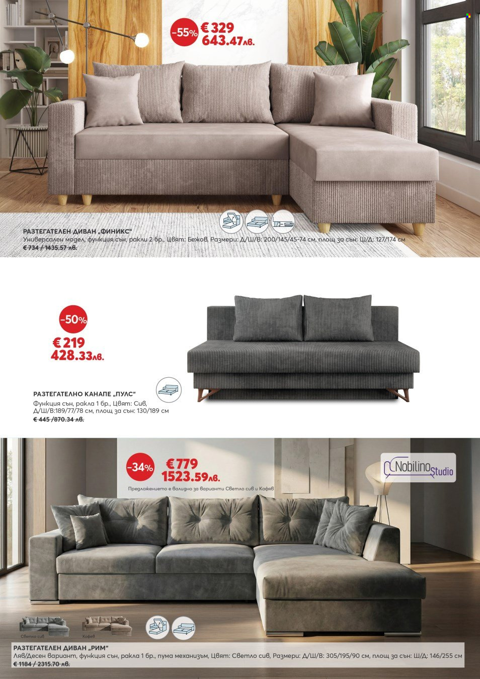 Брошура на Мебели Виденов - 01.01.2026 - 31.01.2026. Страница 5
