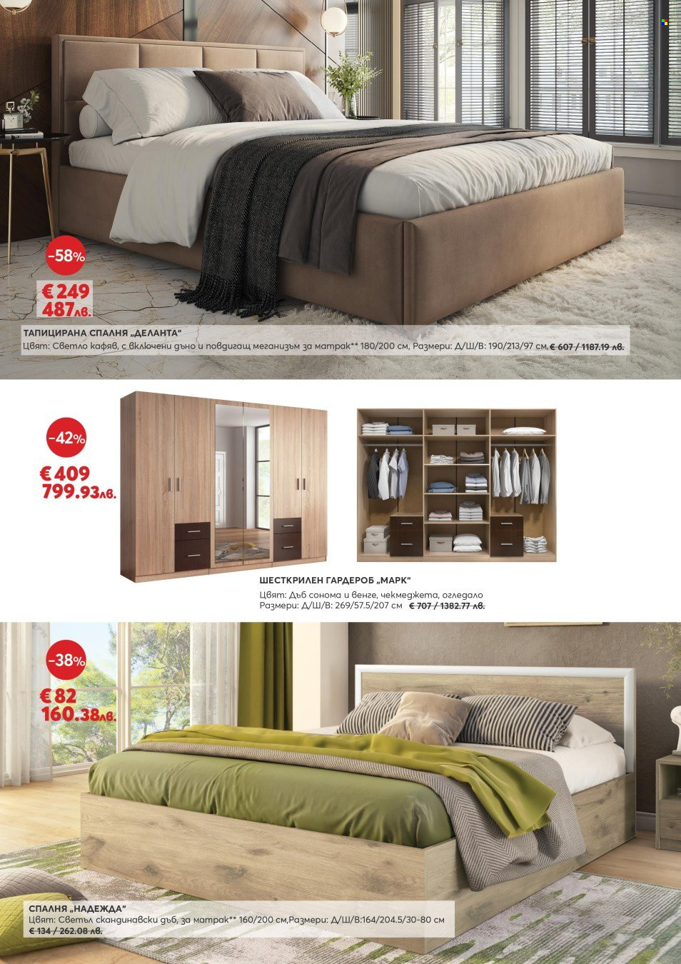 Брошура на Мебели Виденов - 01.01.2026 - 31.01.2026. Страница 9