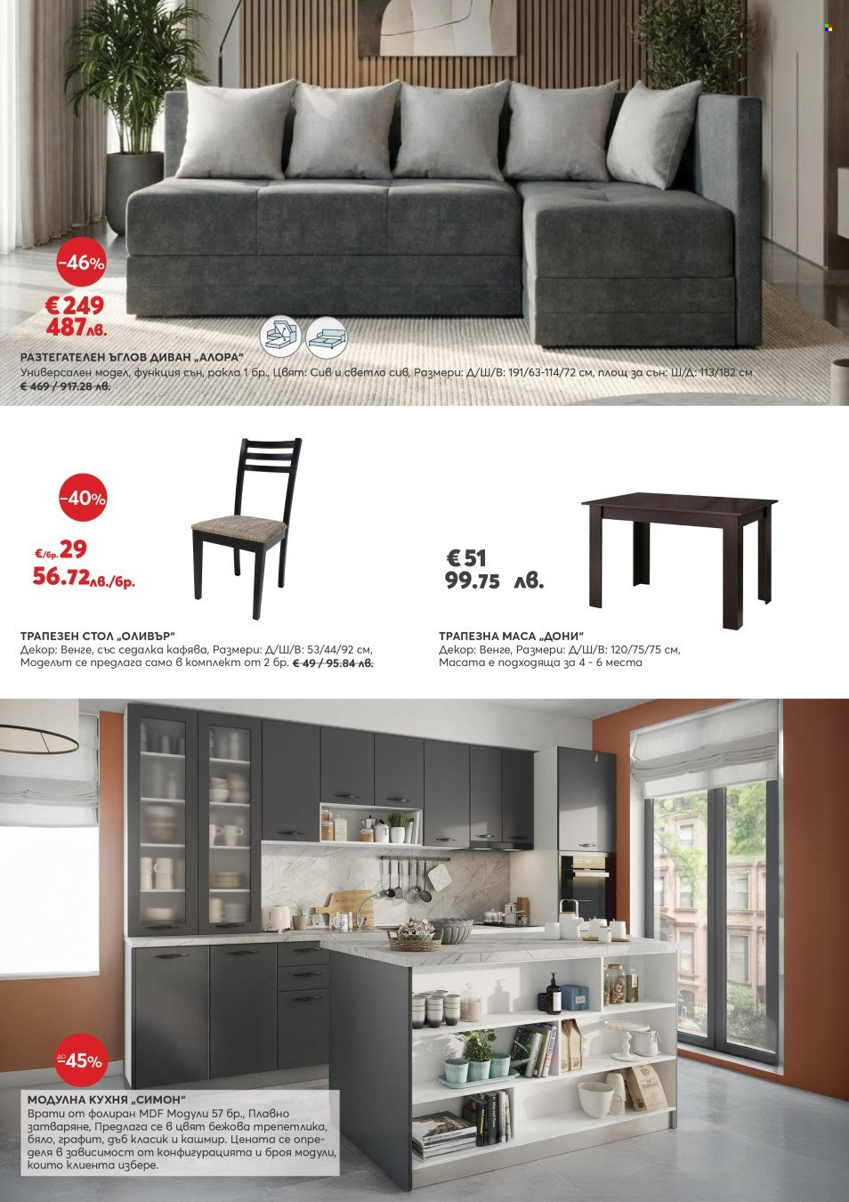 Брошура на Мебели Виденов - 01.01.2026 - 31.01.2026. Страница 10
