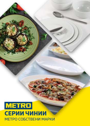 Брошура на МЕТРО.