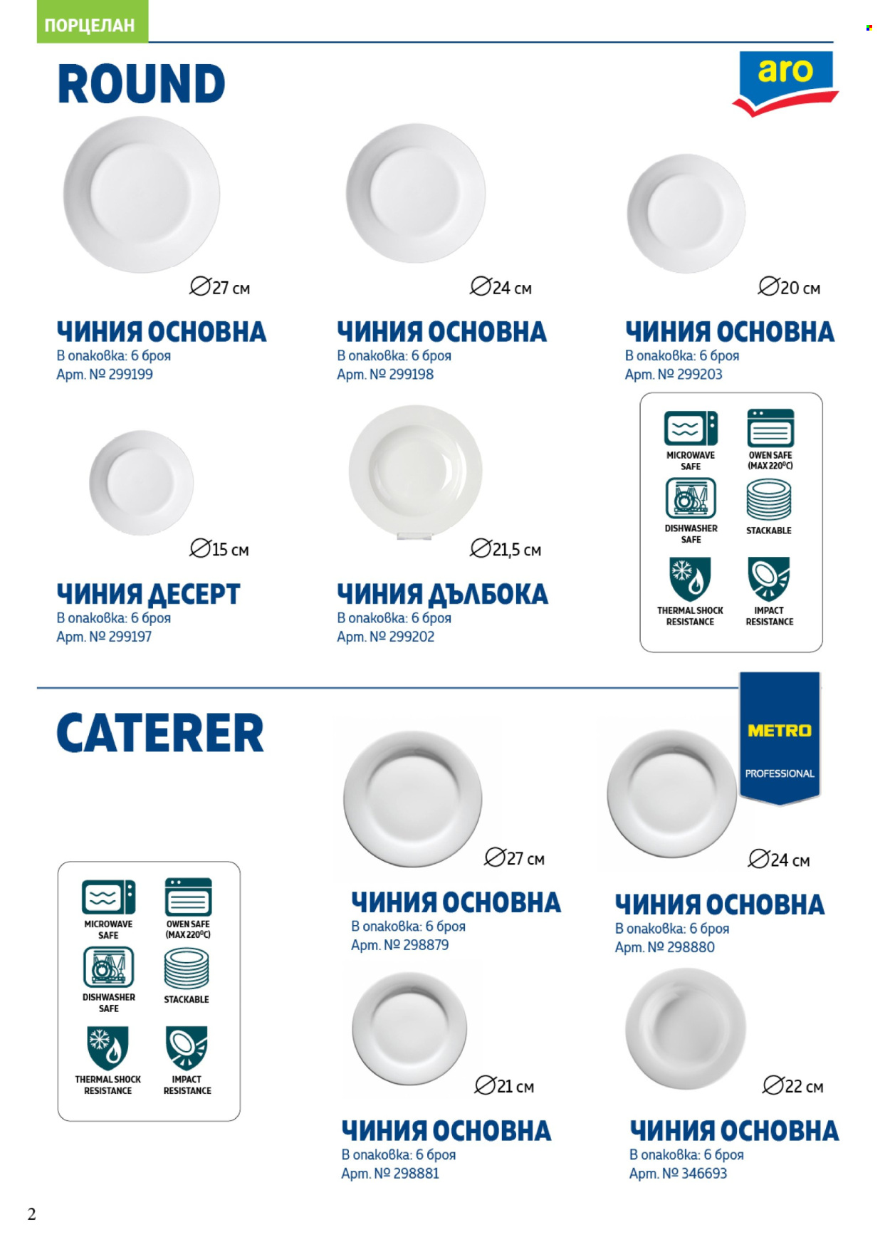 Брошура на МЕТРО. Страница 2