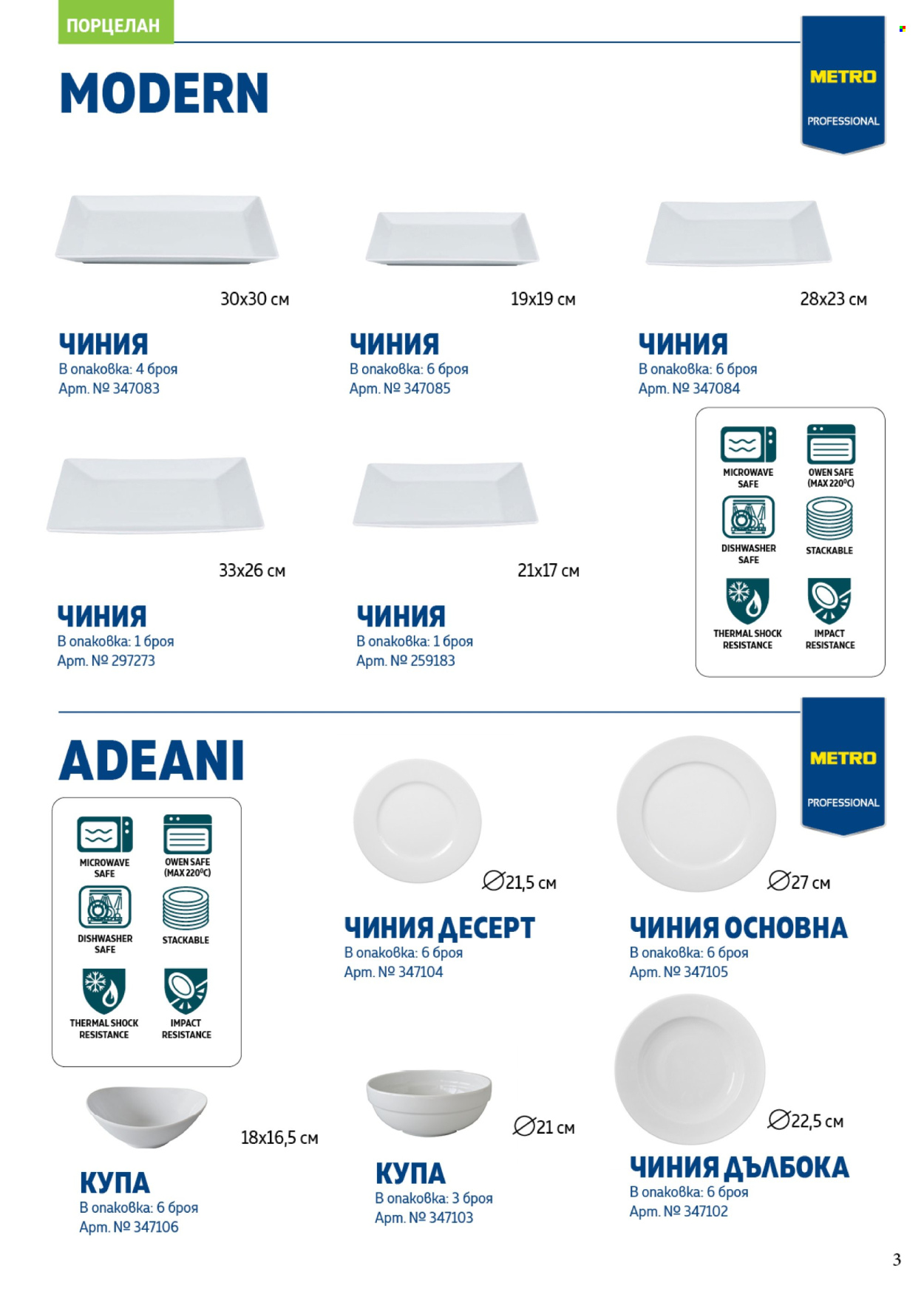 Брошура на МЕТРО. Страница 3