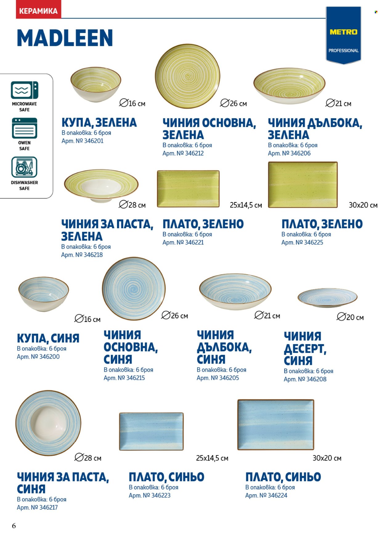 Брошура на МЕТРО. Страница 6