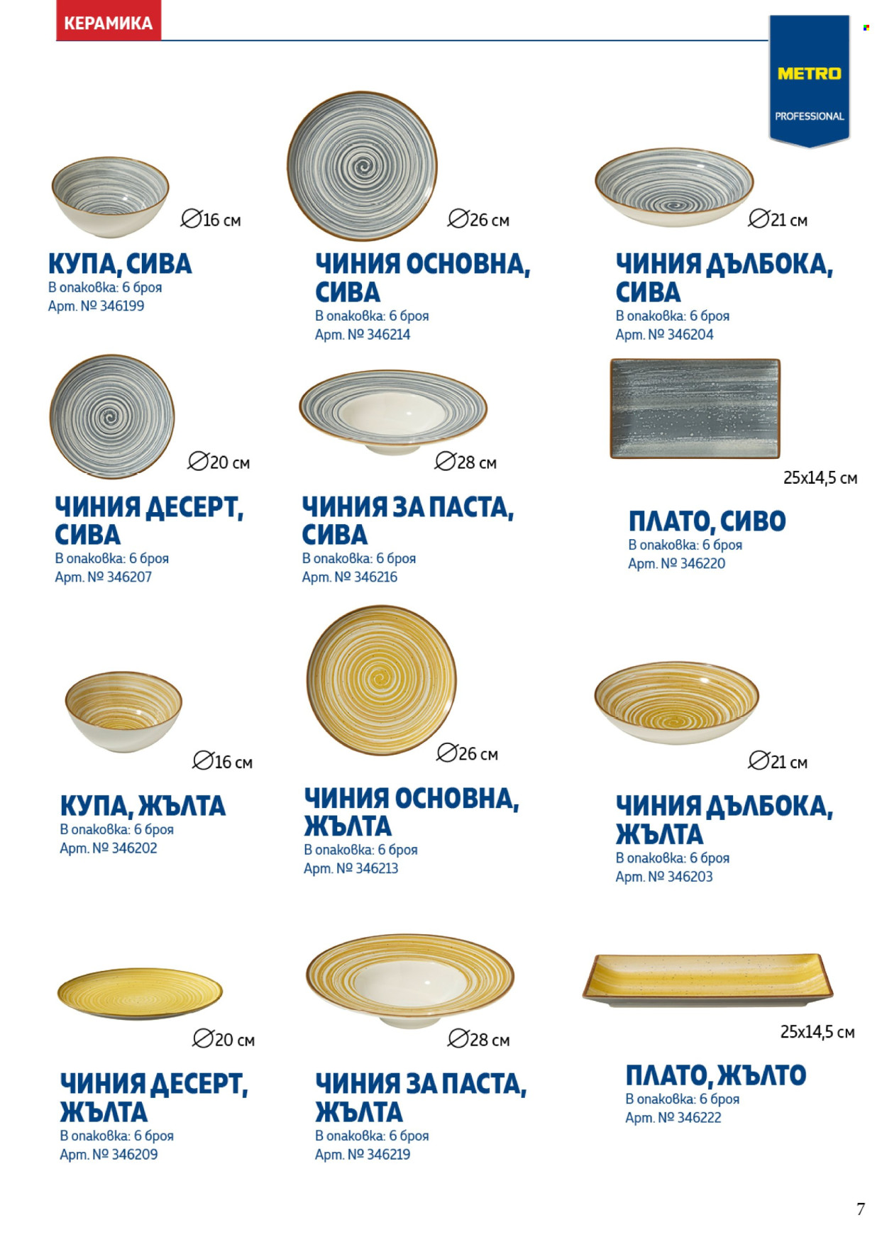 Брошура на МЕТРО. Страница 7