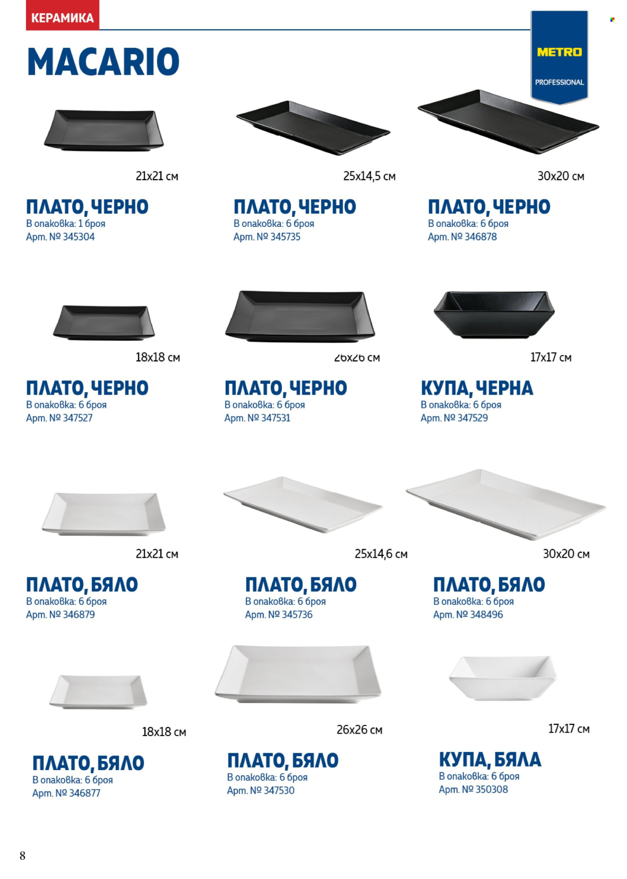 Брошура на МЕТРО. Страница 8