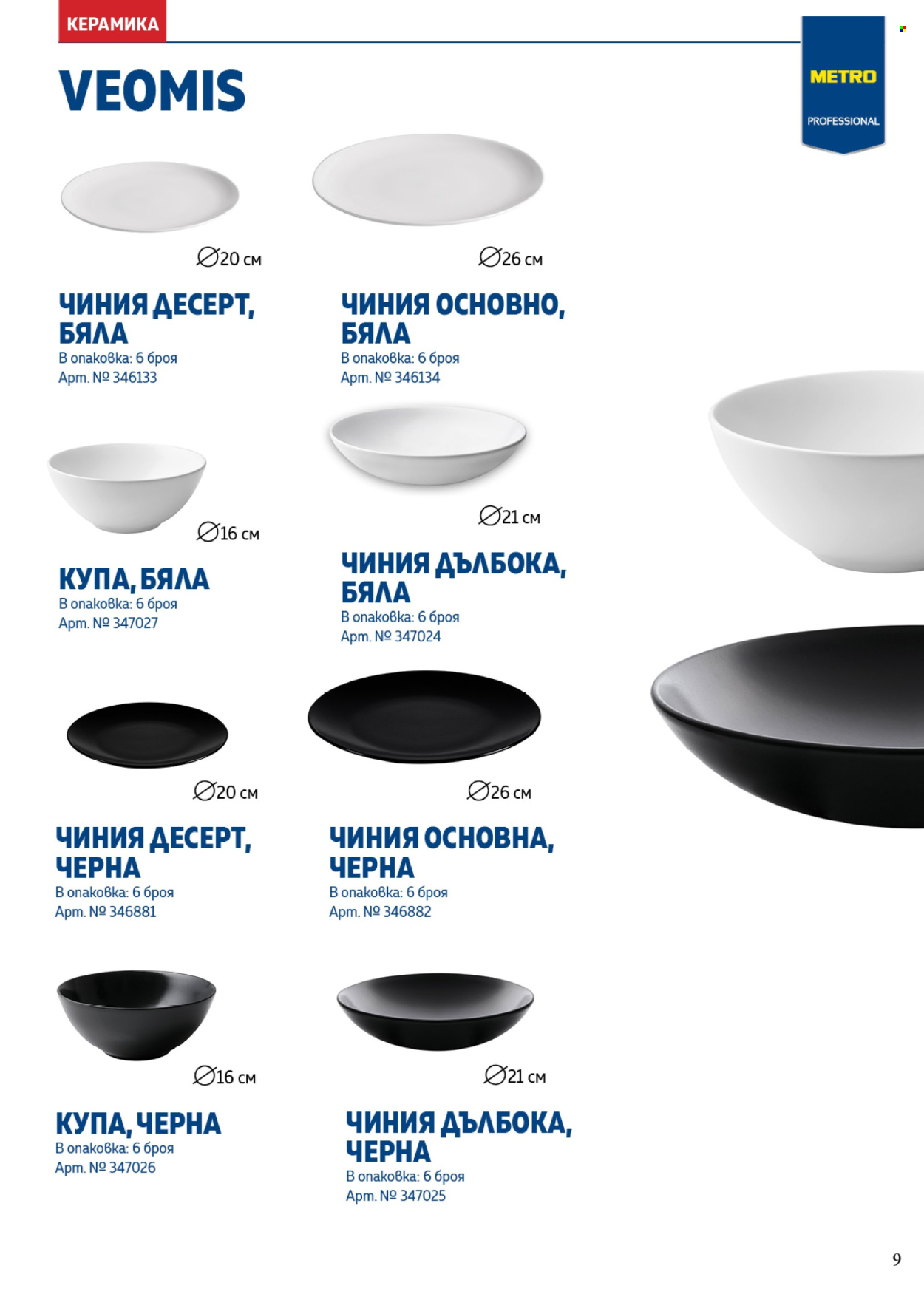 Брошура на МЕТРО. Страница 9