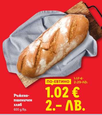 Ръжено-пшеничен хляб