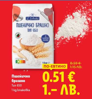 Пшенично брашно