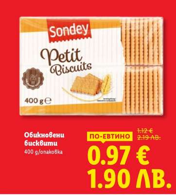 Обикновени бисквити