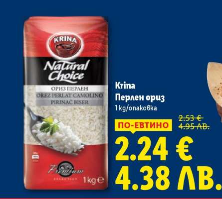 Krina Перлен ориз