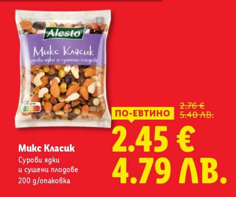 Микс Класик