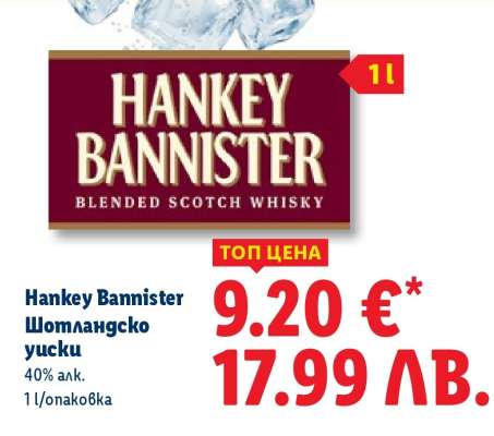 HANKEY BANNISTER Шотландско уиски