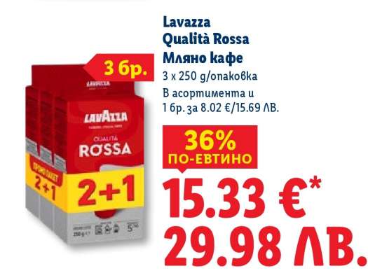 LAVAZZA QUALITA ROSSA Мляно кафе