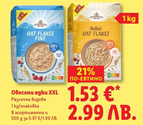 Овесени ядки XXL