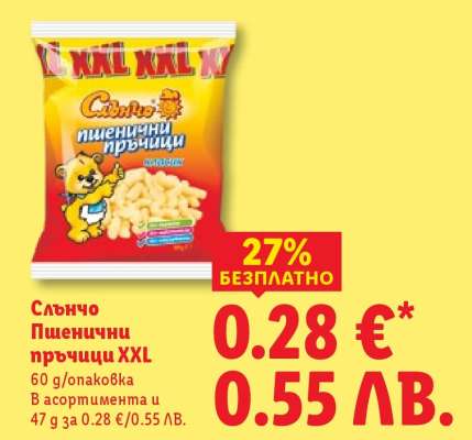 Слънчо Пшенични пръчици XXL