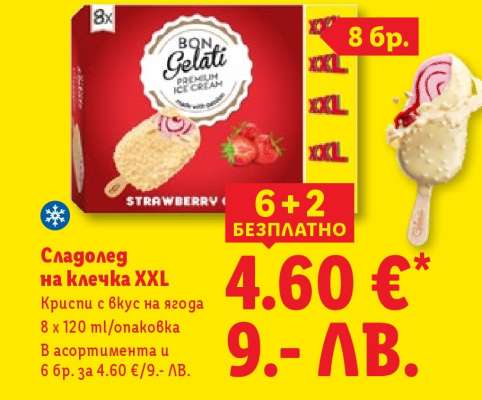 Сладолед на клечка XXL