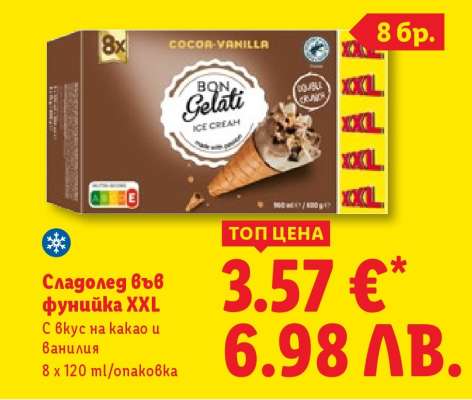 Сладолед във фунийка XXL