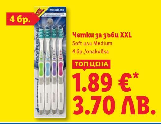 Четки за зъби XXL
