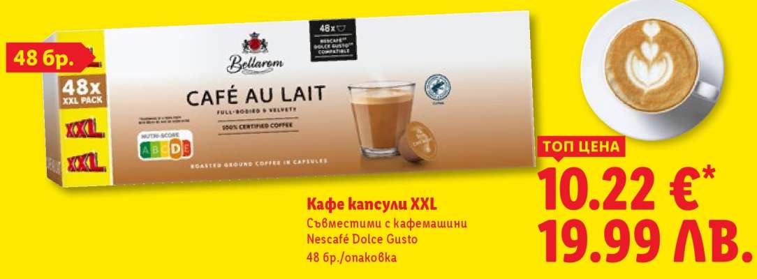 Кафе капсули XXL