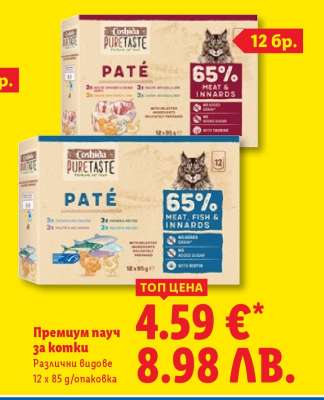 Премиум пауч за котки