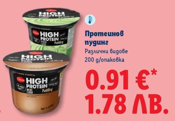 Протеинов пудинг