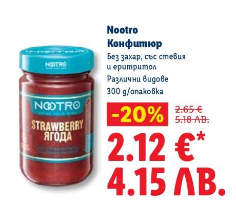 NOOTRO Конфитюр