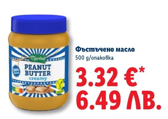 Фъстъчено масло