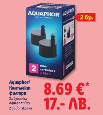 AQUAPHOR Комплект филтри