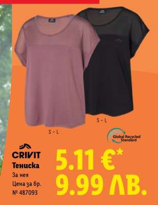 CRIVIT Тениска