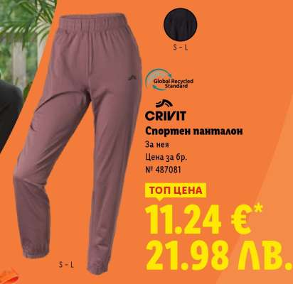 CRIVIT Спортен панталон