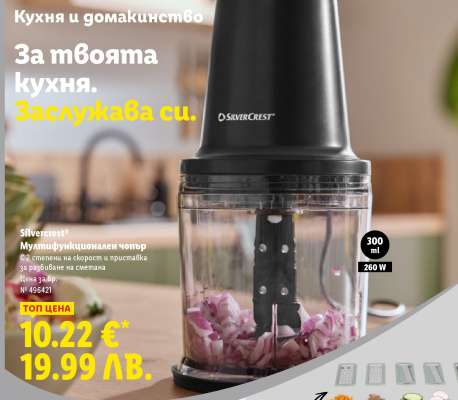 Silvercrest Мултифункционален чопър