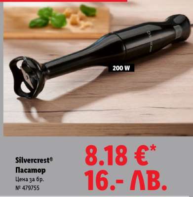 Silvercrest Пасатор