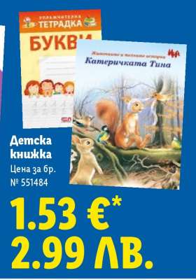 Детска книжка