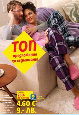 Esmara Esmara Men Домашни на лилака