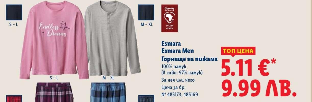 Esmara Men горнище на пижама